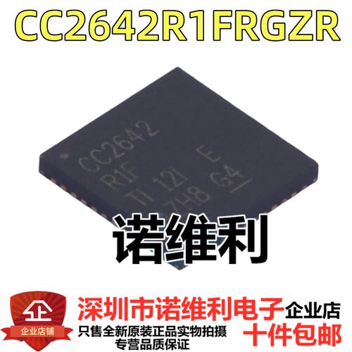 CC2642R1FRGZR 封装VQFN-48 全新原装 射频收发器 CC2642R1FRGZ