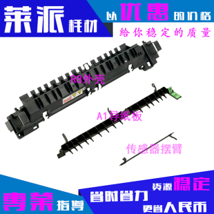适用富士施乐SC2020定影配件SC2020da/SC2022/R8盖板A1导纸板外壳