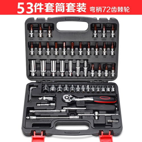53件套汽修工具箱 72齿套筒组合 棘轮扳手工具组 汽保汽修工具组