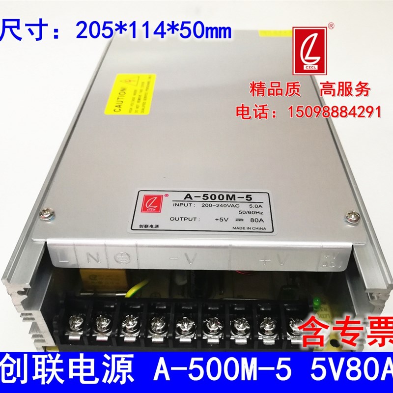 创联显示屏电源A-500M-5全彩屏单双色走字屏5V80A 400W开关电源