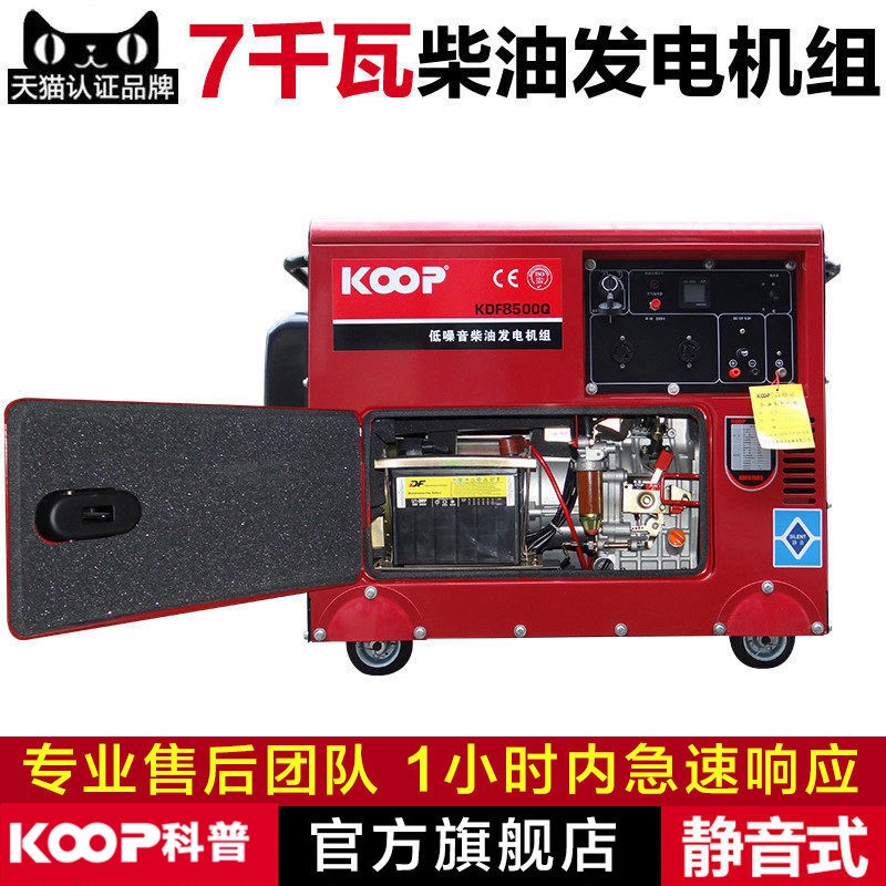 KOOP科普 220V 380V 家用工业 柴油发电机组 7kw千瓦静音式发电机
