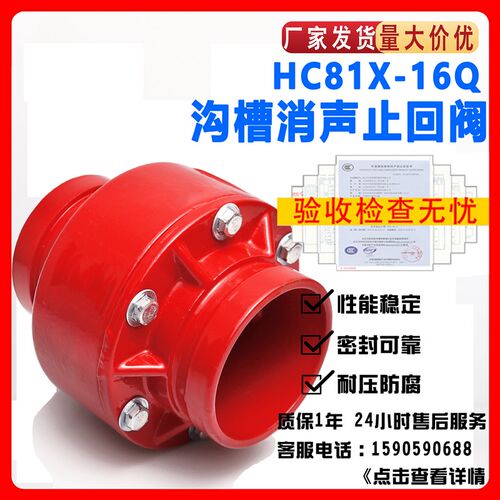 消防卡箍式HC81沟槽消声止回阀镀锌管道立式卧式弹簧止逆单向阀门