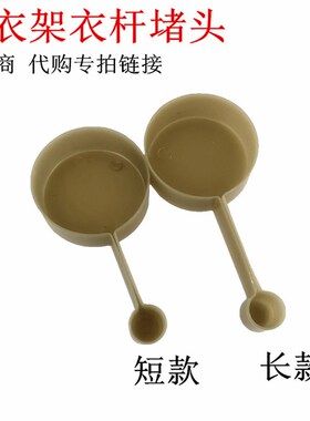 吊球堵头室内外升降晾衣架管帽户外凉衣架杆子吊环管箍晒衣杆耳朵