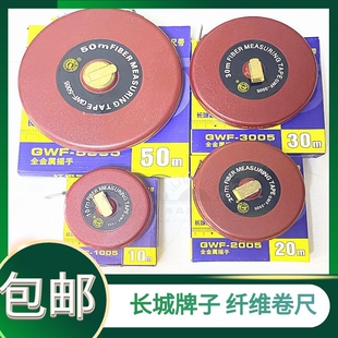 长城精工纤维尺10米15米20米30m50米皮尺纤维皮卷尺软皮尺软尺