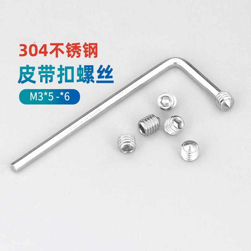304不锈钢裤带板扣螺丝皮带头上内六角螺丝钉腰带头尖头平滑 GG