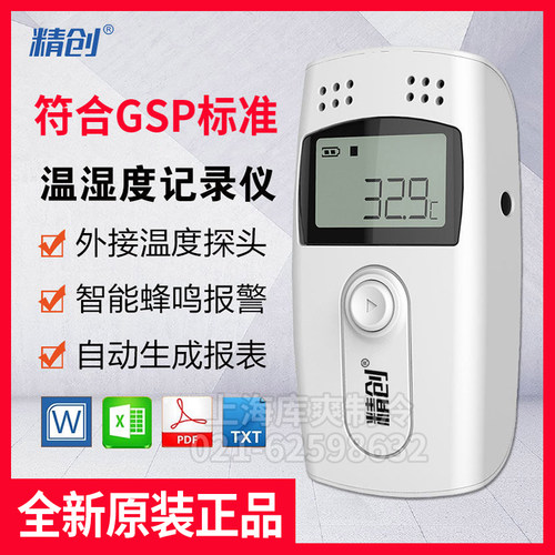 精创RC-4HC温度记录仪数据记录仪USB仓库冷链运输医药GSP温湿度计