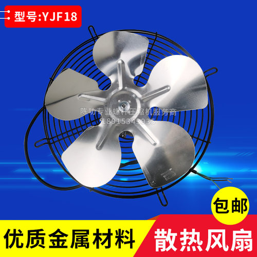 螺杆空压机YJF18风扇 电源220-240V5060HZ风机散热风扇冷却排风扇