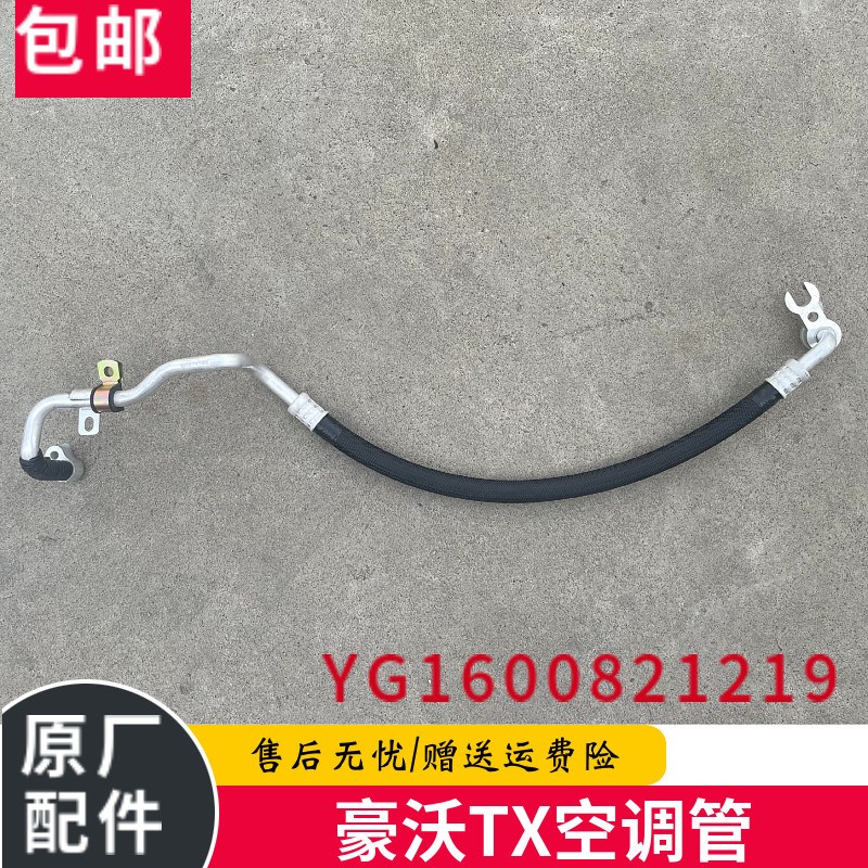 适配重汽豪沃全车配件豪沃TX空调管蒸发器管路YG1600821219
