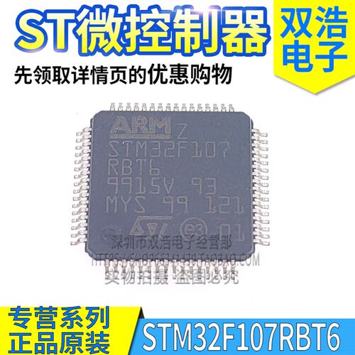 STM32F107RBT6 GD32F107RCT6 107VCT6 107VGT6 微控制MCU全新芯片