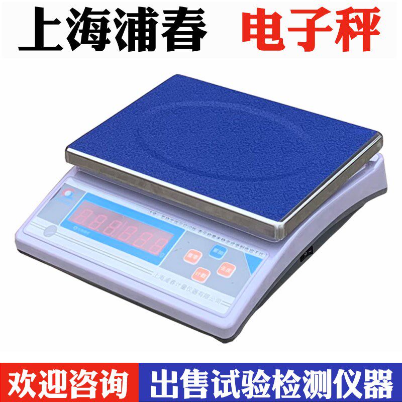 电子秤 计重秤 电子称15kg/0.5g  30kg/1g 灌砂法试验用电子秤