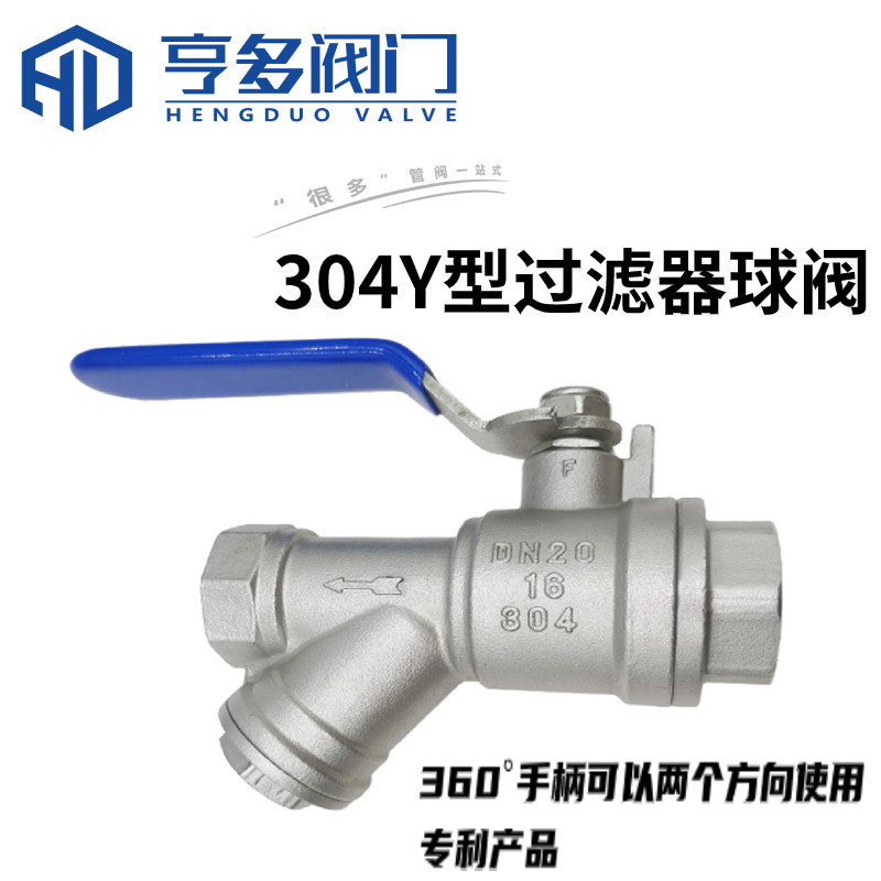 304不锈钢Y型过滤器球阀内丝过滤球阀一体开关自来水泵空调4分6分
