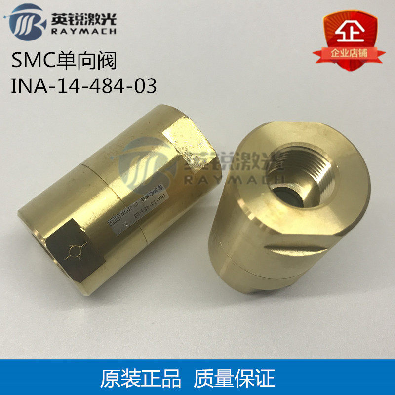激光切割机用单向阀SMC单向阀INA-14-484-03单向阀电磁阀比例阀