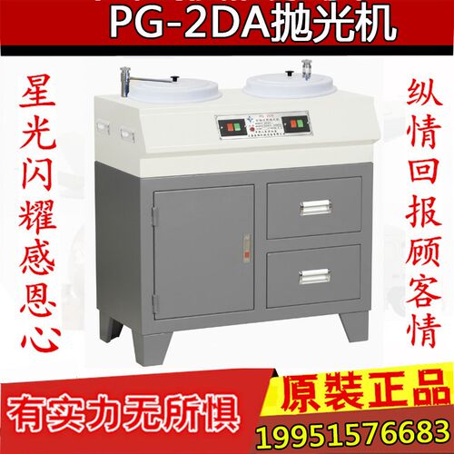 上海金相PG-2DA金相试样抛光机 无级变速抛光机/ 双盘双速抛光机