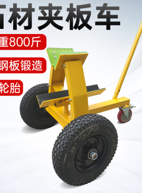 大理石搬运夹板车岩板大板石材板材手推车子工业工具运输省力神器