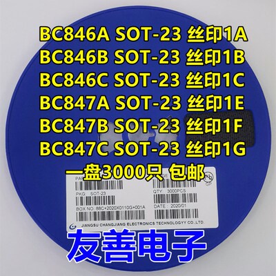 贴片三极管 BC846A/B/C BC847A/B/C 丝印1A/1B/1C/1E/1F/1G 长电