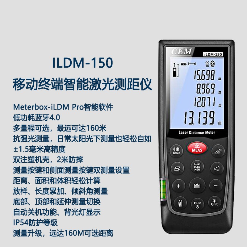 华盛昌ILDM-150移动终端智能激光测距仪  智能蓝牙红外线电子尺