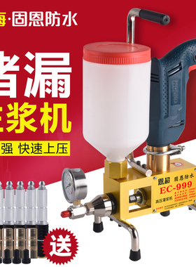 注浆机高压灌注机聚氨酯灌浆机测堵机防水灌注机止水针头补漏机