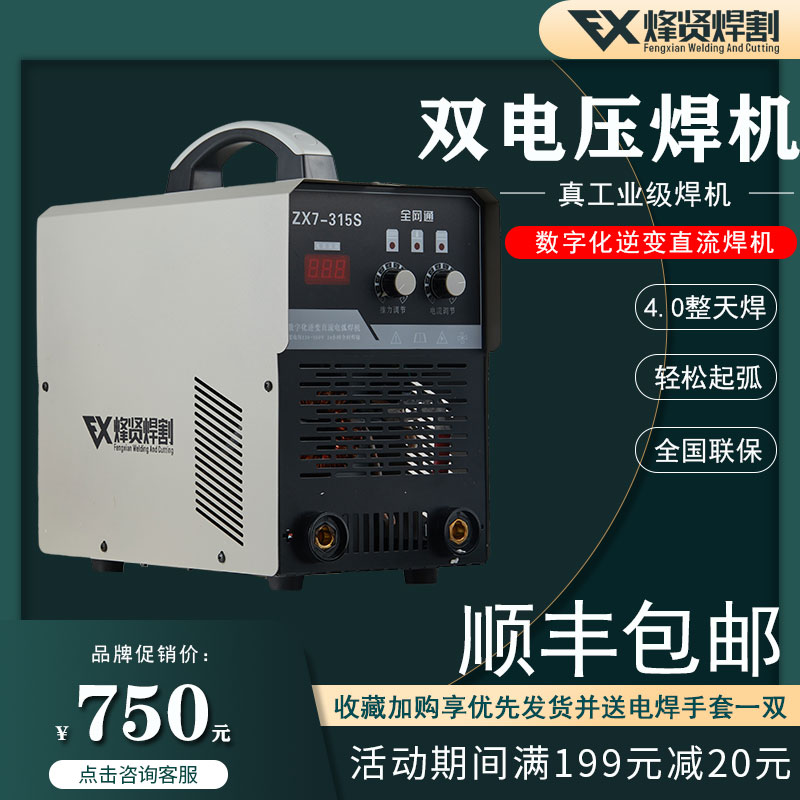 烽贤智能电焊机ZX7315 S400S逆变直流全铜芯工业级220v380v双电压