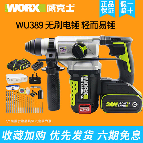 威克士无刷电锤WU389多功能手持式锂电冲击钻两用锤钻电动工具