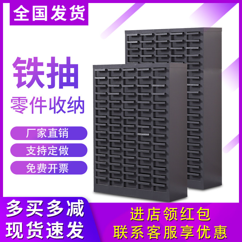 铁皮零件柜抽屉式75抽48抽铁盒螺丝柜工具柜铁皮抽屉柜刀具分类柜