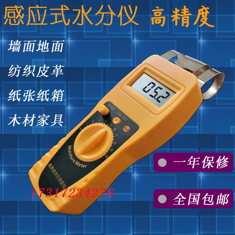 纺织原料纸张纸箱墙体墙面地面木材水分测试仪测定仪含水率测试仪