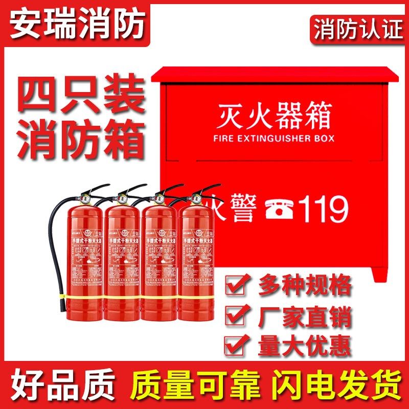 加厚灭火器箱4祇装干粉4kg/3/5/6/8公斤装四个消防器材放置箱定制