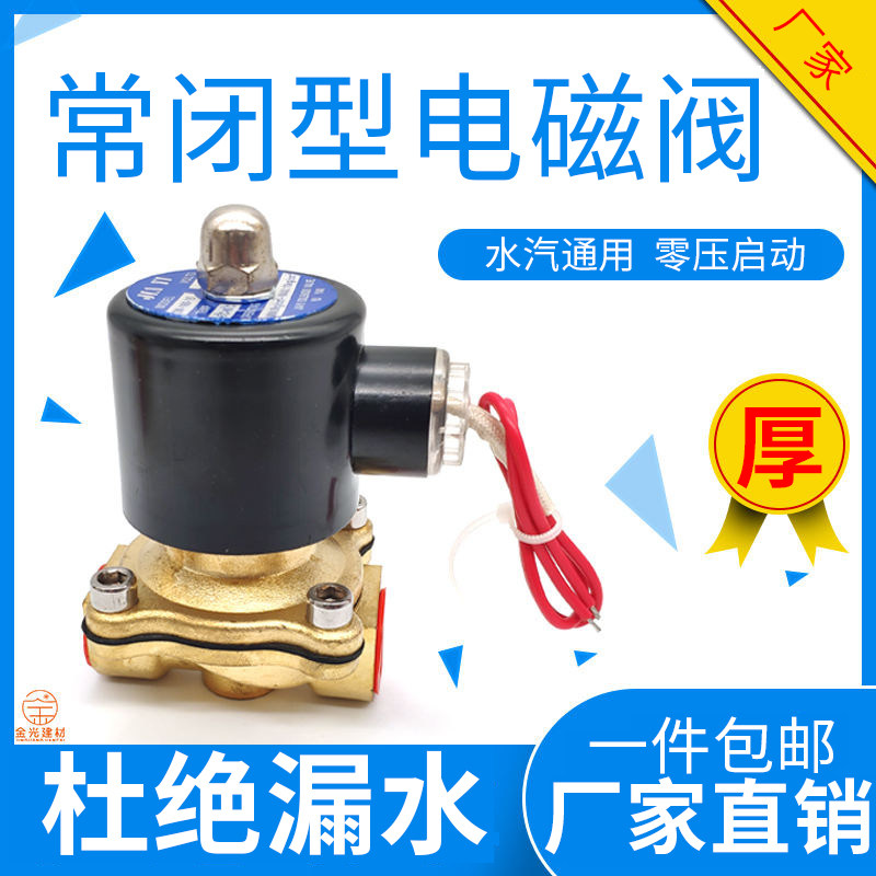 黄铜电磁阀水阀220V常闭开关阀气12v控制阀电子阀24V电控水阀门