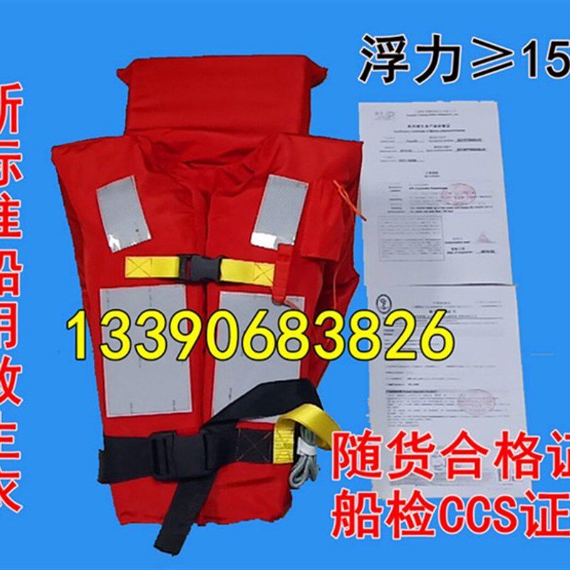 船用救生衣 新标准救生衣成人船用船检救生衣儿童游客救生服CCS