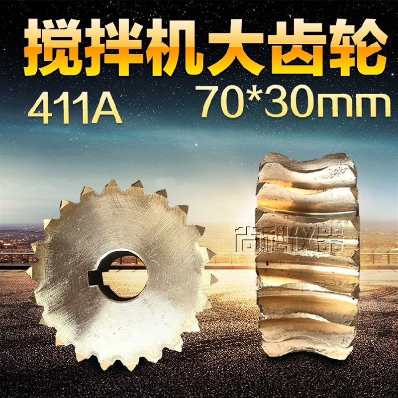 NRJ-411A型 水泥胶砂搅拌机配件铜齿轮齿圈70*30mm