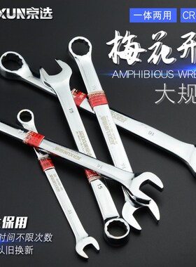 京选大号开口两用梅花扳手42/44/46/48/50/55/60/65mm两用呆扳手