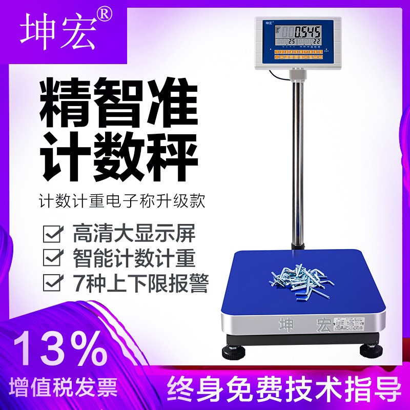 坤宏大屏HTW-C1电子计数秤点数称工业电子计重台秤30-500kg磅秤