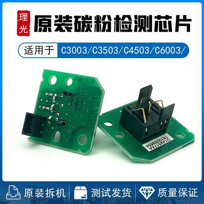 理光MP C2011 2503 2003 3503 4503 5503 6003 碳粉检测芯片 触点