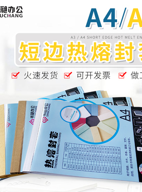 白色A4热熔封套A3横版封套透明封皮 短边装订热熔封皮横版封面
