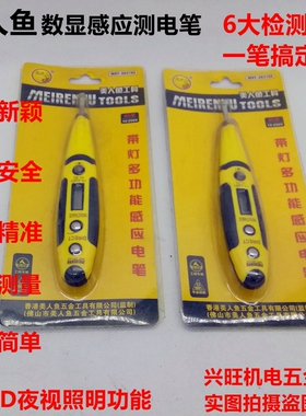 电笔断点测电笔线路检测多功能数显感应电工测电笔家用试电验电笔