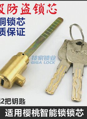 适用yingtao樱桃mexin美心智能锁锁芯指纹锁锁头带尾巴电子门锁芯