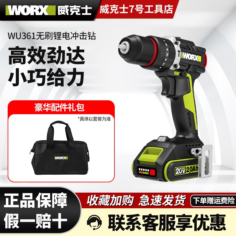 威克士手电钻WU361无刷锂电钻充电式家用电钻WU173电动螺丝刀工具