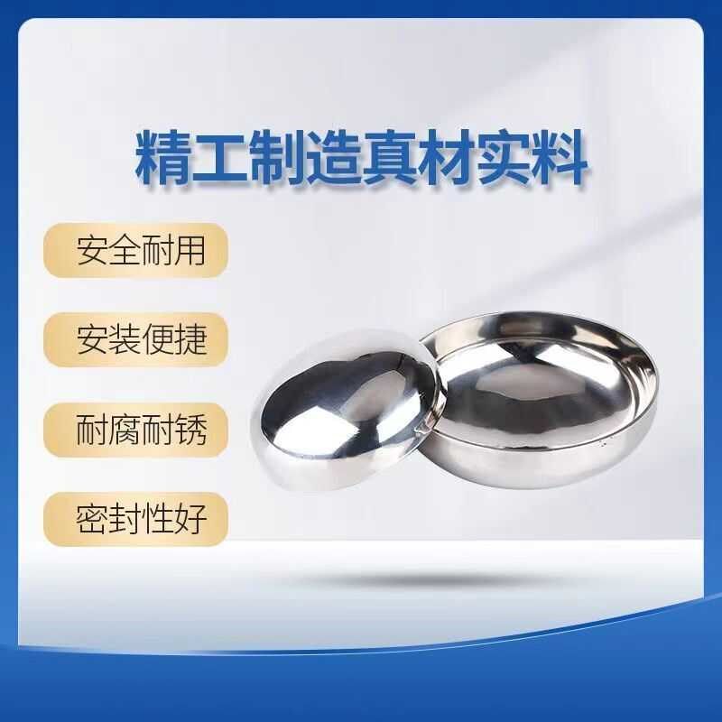 304不锈钢椭圆封头卫生级内外镜面抛光焊接管帽亮光堵头盖子108