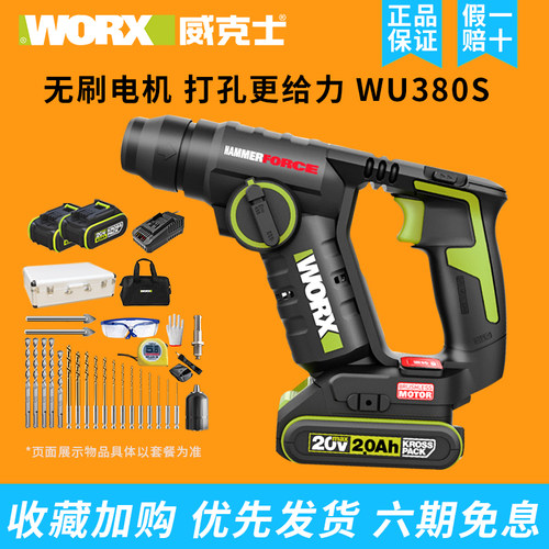 威克士电锤wu380s多功能家用手持式轻型无刷锂电冲击钻电动工具