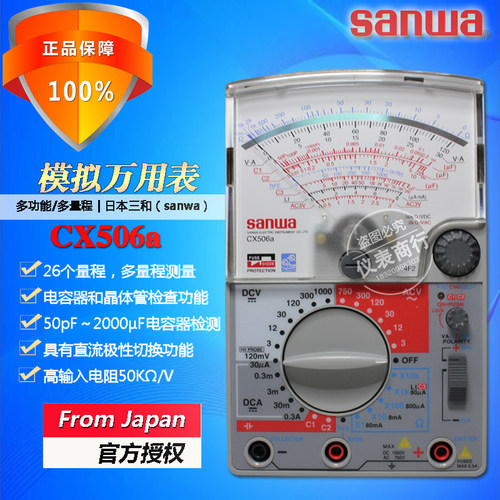 进口sanwa三和CX506a多功能高精度指针式万用电表电工模拟多用表