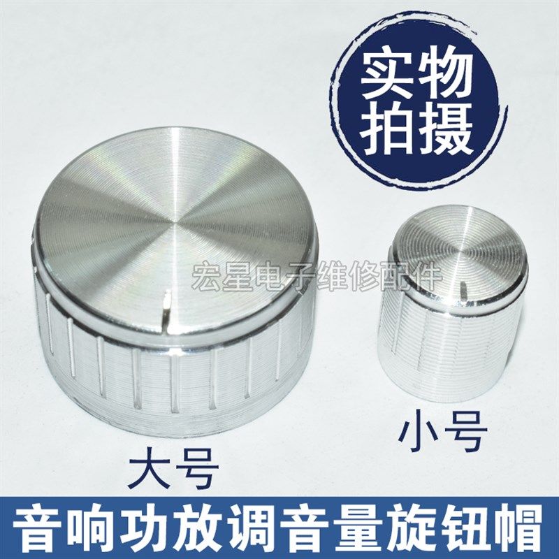 电位器旋钮金属半轴机箱功放音响音量调节帽花轴旋钮帽子铝合金