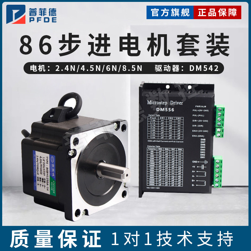 86步进电机套装扭矩2.4/4.5/6/8.5N马达驱动器DM556精度伺服