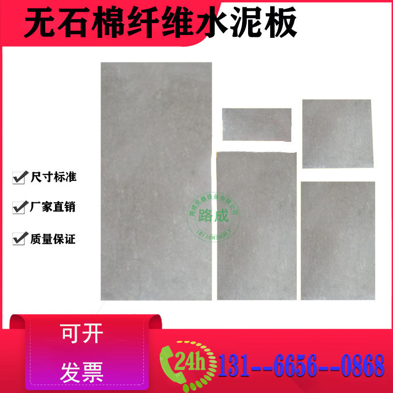 无石棉纤维水泥平板涂料加压测试板建筑底板色清漆试验耐洗刷埃特