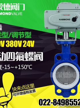 电动对夹式304不锈钢板四氟密封蝶阀DN50 65 80 100 125 150 200