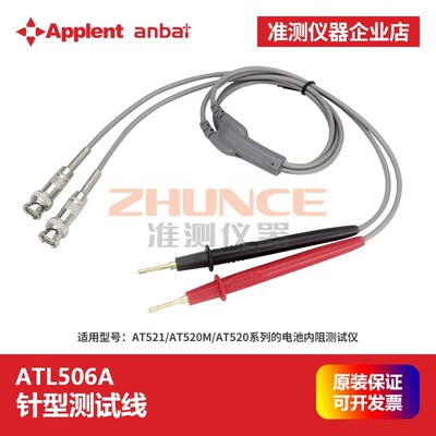 常州安柏ATL506A针型测试线AT520系列电池内阻测试仪AT521适用