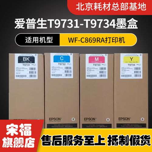 原装爱普生WF-C869Ra PXS7070 M7070 墨盒T9731-4 9741-4墨袋墨水