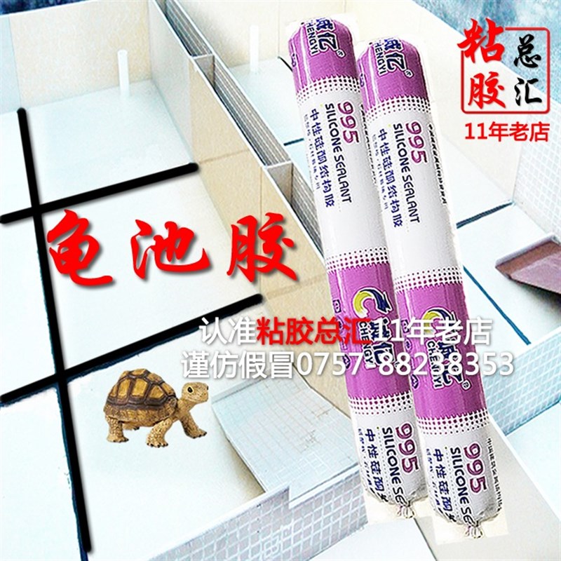 诚亿995瓷砖龟池结构胶密封防水中性硅酮黑白灰透明色广东包邮图片