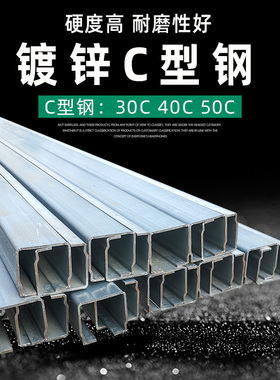 起重机用C型钢道轨 30/40/50C型滑轨 行车异形钢拖缆吊线滑车轨道