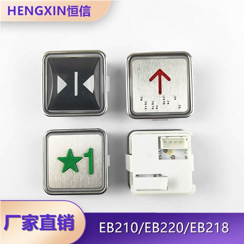 电梯配件EB210按钮新时达EB220 EB218奥的斯按键EB110B106C全新