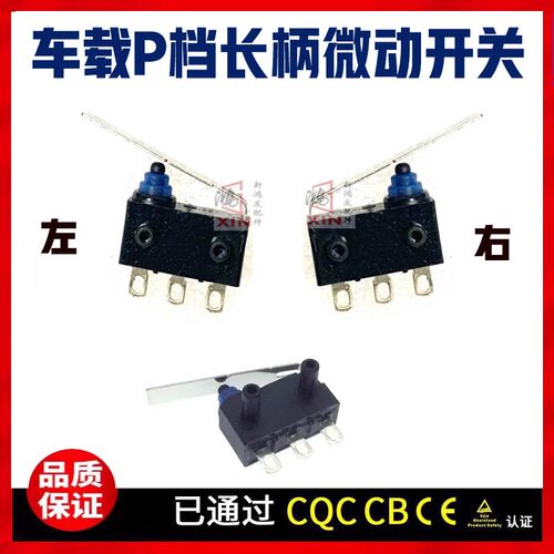 汽车门锁微动防水开关 替代D2HW-BR221H 3脚长柄 右按键 倒车影像