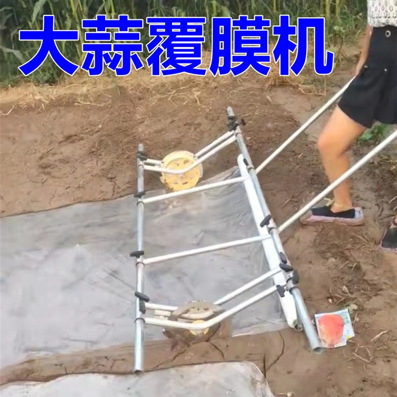 大蒜覆膜机多功能地膜覆盖机4米可调人力覆膜湿地覆膜机盖膜机